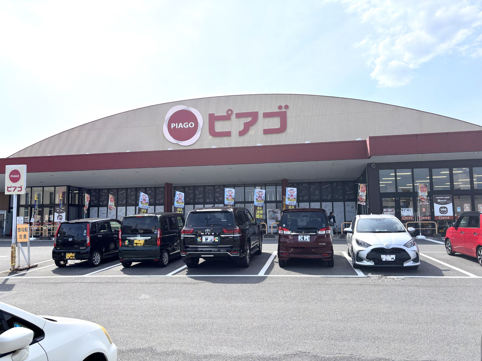 ピアゴ阿倉川店